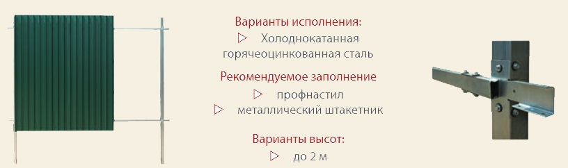 'Варианты исполнения эконом ограждения