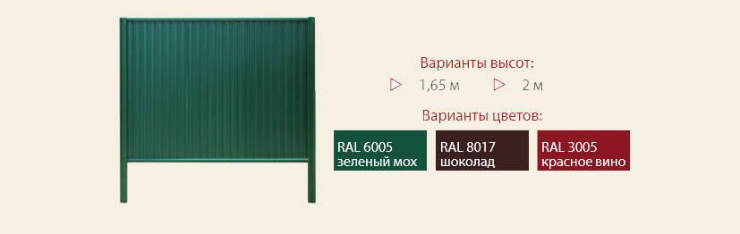 Варианты размеров высоты ограждения