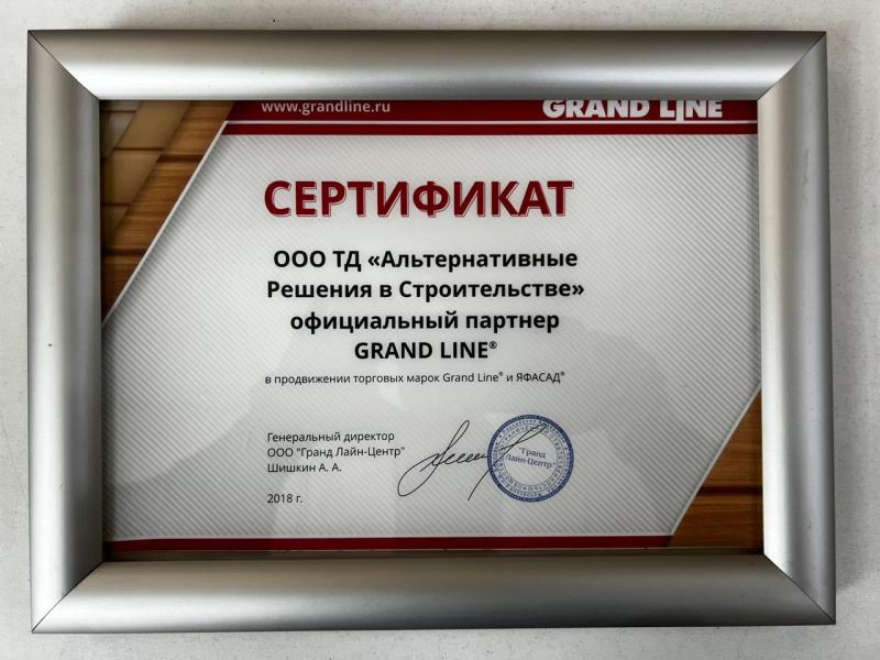 Сертификат от официального партнёра Grand Line Сертификат от официального партнёра Grand Line