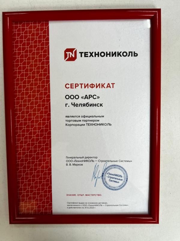 Сертификат подтверждения официального партнёрства с Корпорацией ТЕХНОНИКОЛЬ Сертификат подтверждения официального партнёрства с Корпорацией ТЕХНОНИКОЛЬ