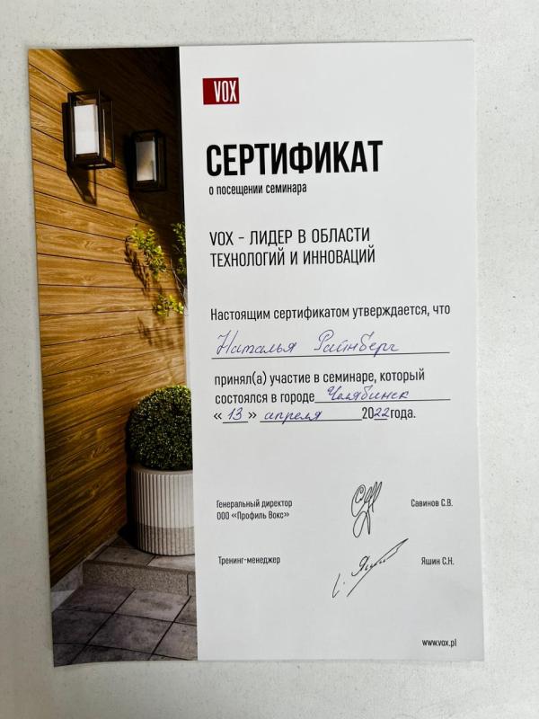 Сертификат о посещении семинара VOX - лидер в области технологий и инноваций Сертификат о посещении семинара VOX - лидер в области технологий и инноваций